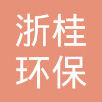 恭喜廣西浙桂環(huán)?？萍加邢薰精@取綠色再生塑料體系認證