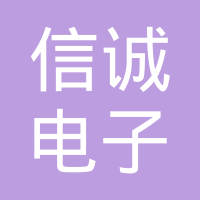 恭喜寶雞市信誠(chéng)電子有限公司獲取知識(shí)產(chǎn)權(quán)管理體系認(rèn)證證書(shū)