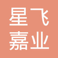 北京星飛嘉業(yè)商貿(mào)有限公司ISO9000/ISO14000/ISO45000三體系證書