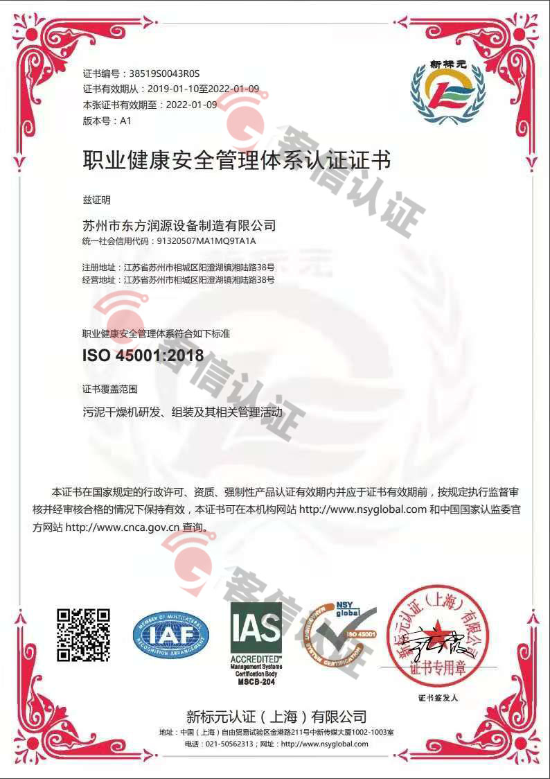 恭喜蘇州市東方潤(rùn)源設(shè)備制造有限公司獲取ISO三體系證書