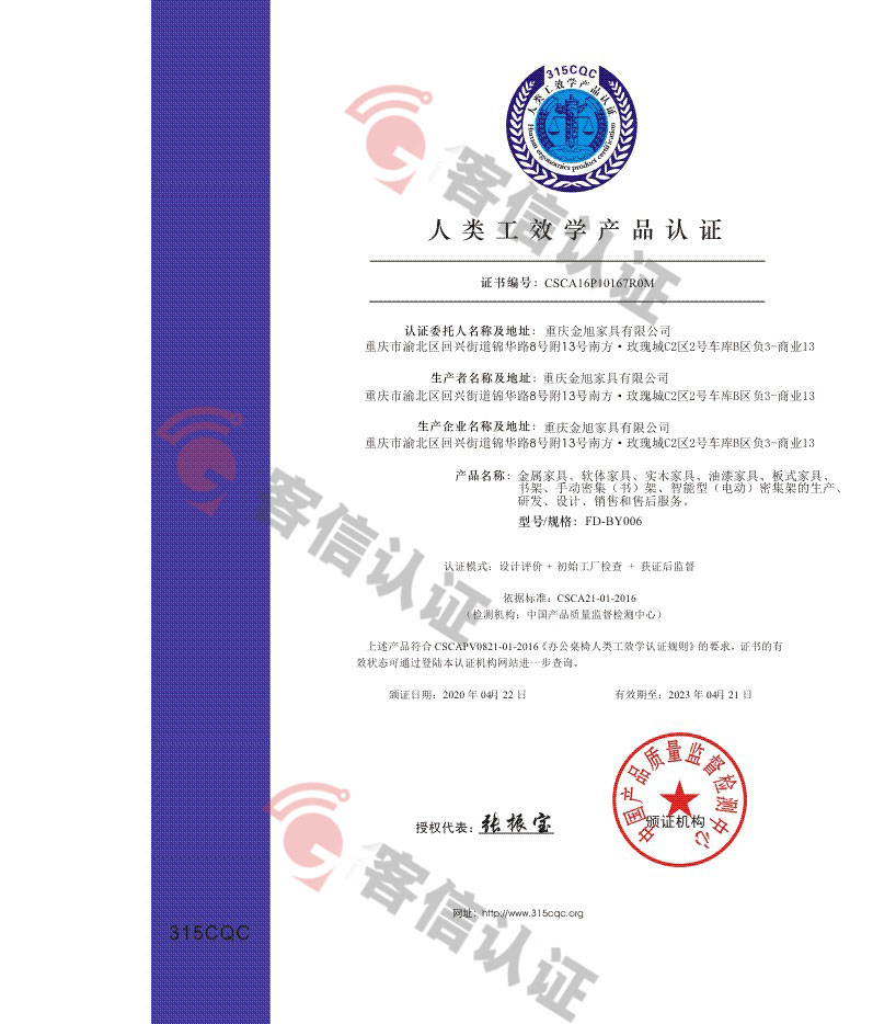 恭喜重慶金旭家具有限公司獲取人類工效產(chǎn)品證書