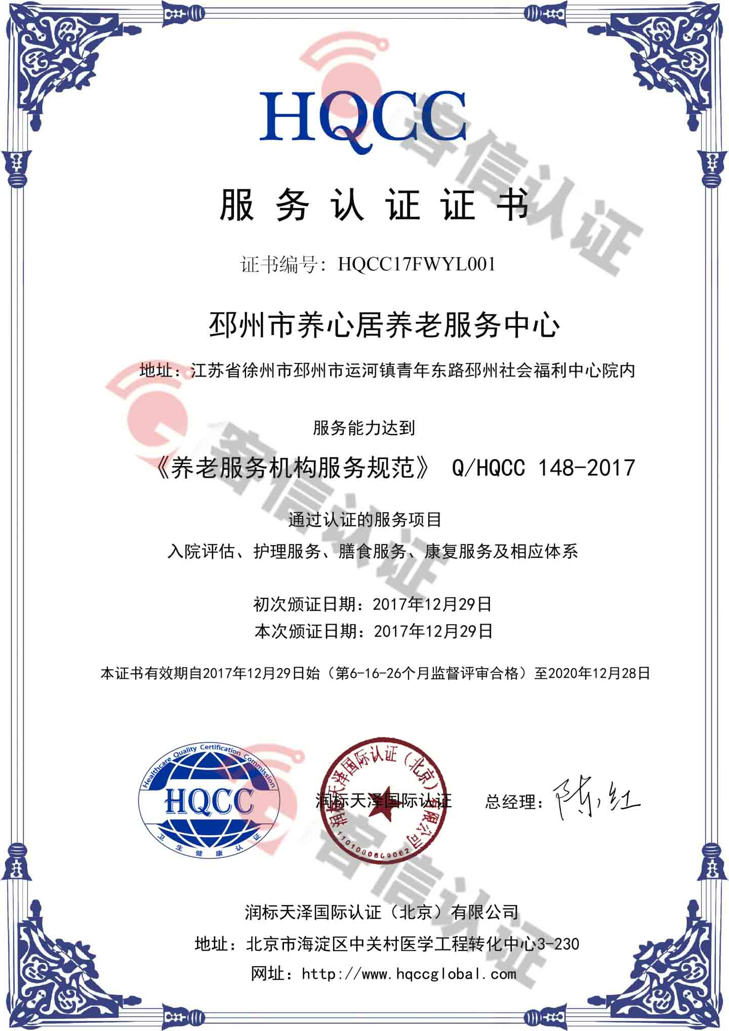 恭喜邳州市養(yǎng)心居養(yǎng)老服務(wù)中心獲取養(yǎng)老服務(wù)機構(gòu)證書