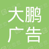 恭喜丹陽(yáng)市大鵬廣告有限公司獲取ISO三體系認(rèn)證證書