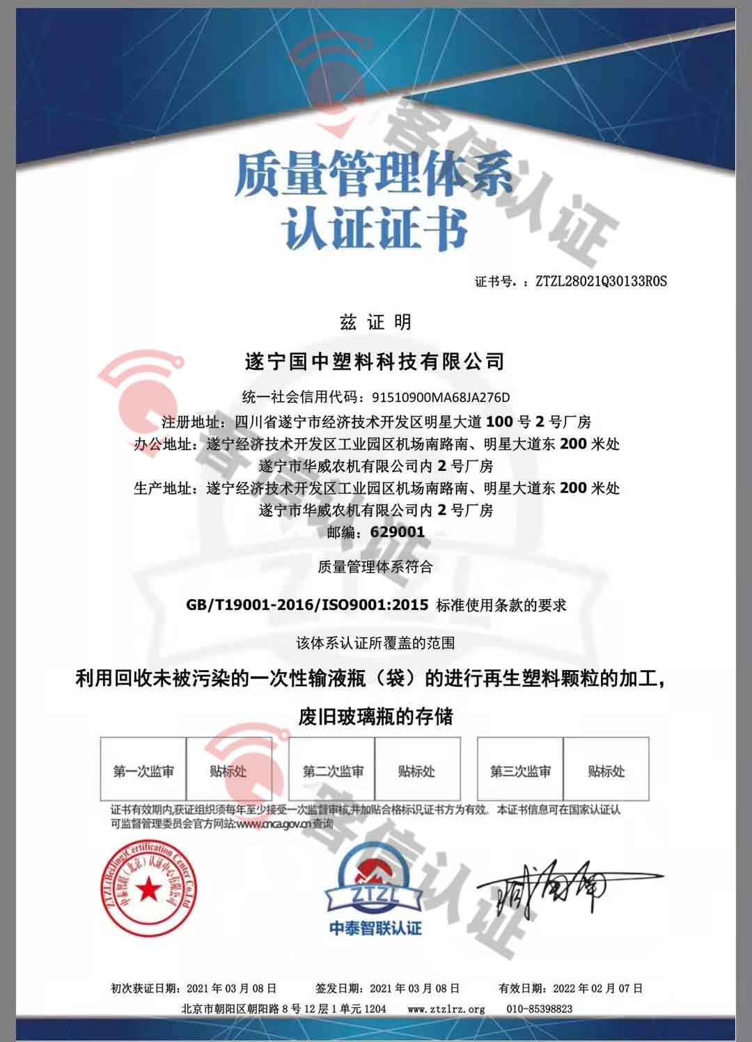 遂寧國中塑料科技有限公司