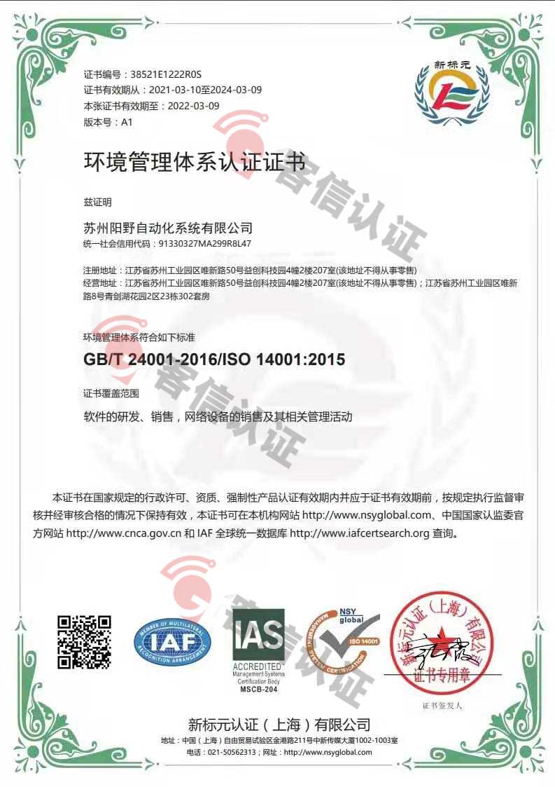 蘇州陽(yáng)野自動(dòng)化系統(tǒng)有限公司