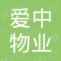 恭喜杭州愛中物業(yè)管理有限公司獲取垃圾分類服務(wù)管理體系和誠信管理體系