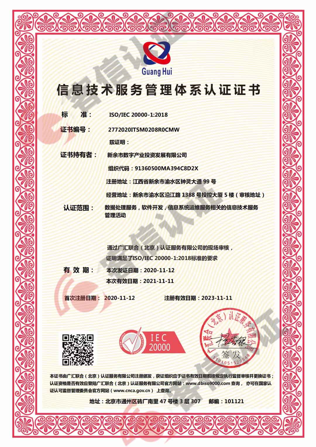 新余市數(shù)字產(chǎn)業(yè)投資發(fā)展有限公司