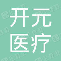 恭喜張家港市開(kāi)元醫(yī)療器械有限公司通過(guò)ISO13485認(rèn)證