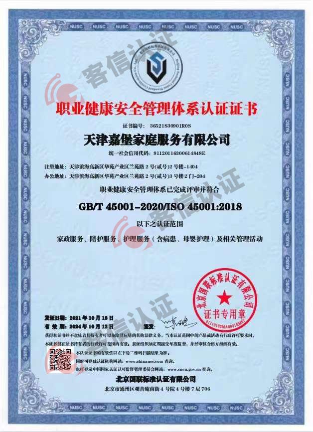 天津嘉堡家庭服務(wù)有限公司