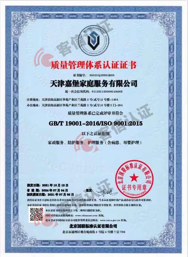 天津嘉堡家庭服務(wù)有限公司