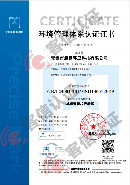 恭喜無錫市晨露環(huán)衛(wèi)科技有限公司獲取ISO三體系認(rèn)證