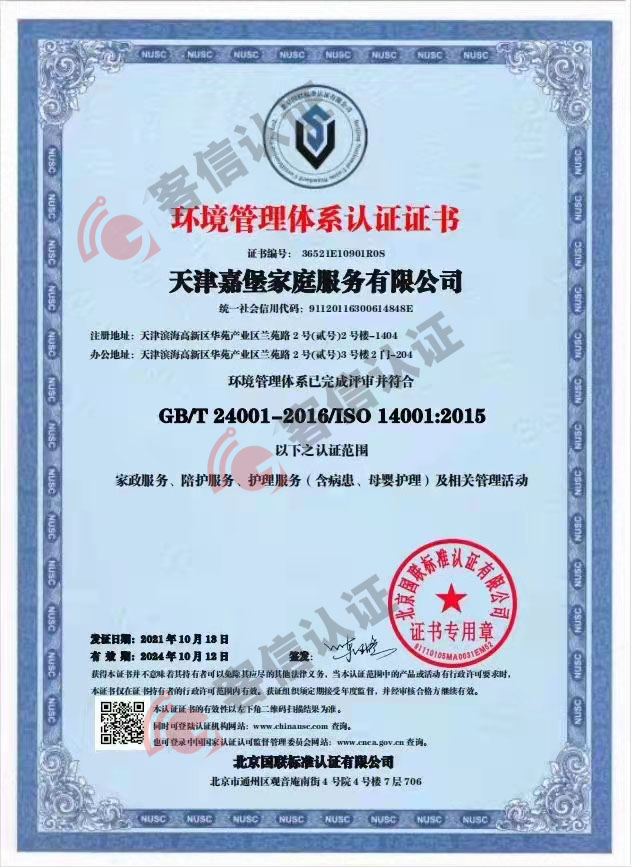 天津嘉堡家庭服務(wù)有限公司