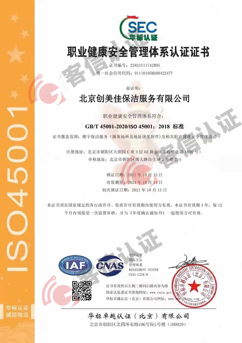 北京創(chuàng)美佳美保潔服務(wù)有限公司s