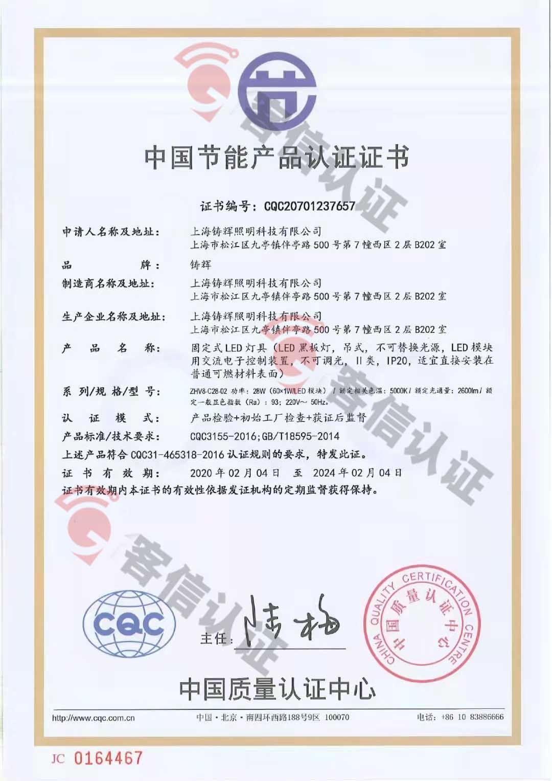 恭喜上海鑄輝照明科技有限公司獲得節(jié)能產(chǎn)品認(rèn)證認(rèn)證書