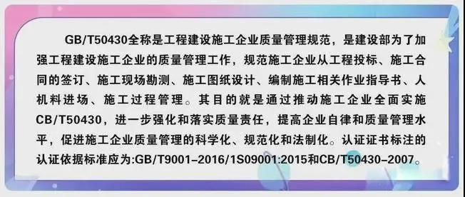 建筑類企業(yè)做ISO9001為何需要帶50430標(biāo)準(zhǔn)？