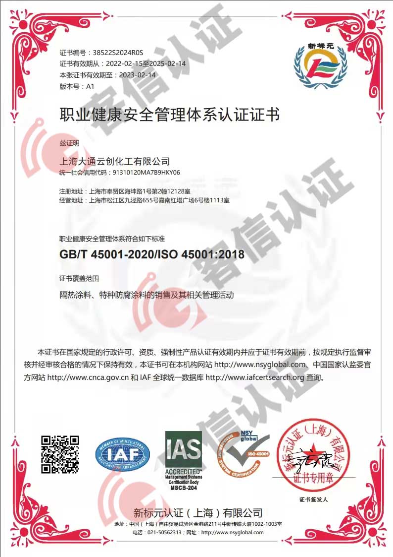 恭喜上海大通云創(chuàng)化工有限公司獲得ISO三體系證書(shū)