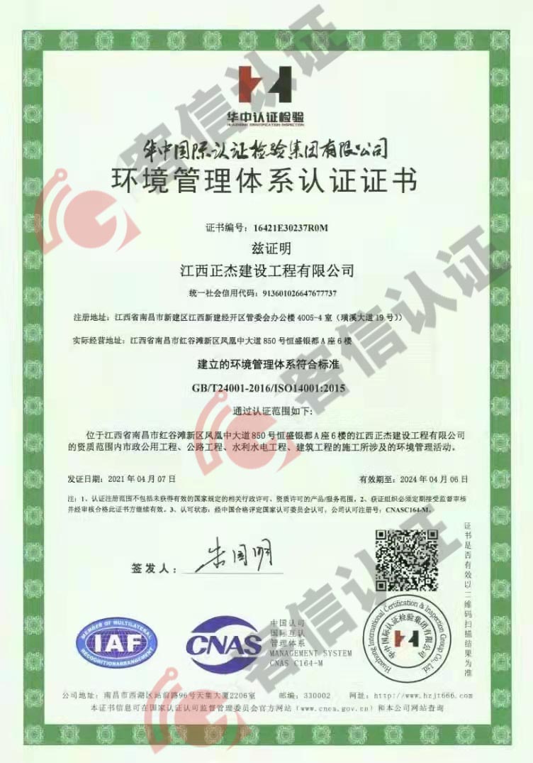 恭喜江西正杰建設(shè)工程有限公司獲取ISO三體系認(rèn)證證書(shū)