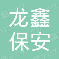 恭喜云南龍?chǎng)伪０卜?wù)有限責(zé)任公司獲得ISO三體系認(rèn)證證書