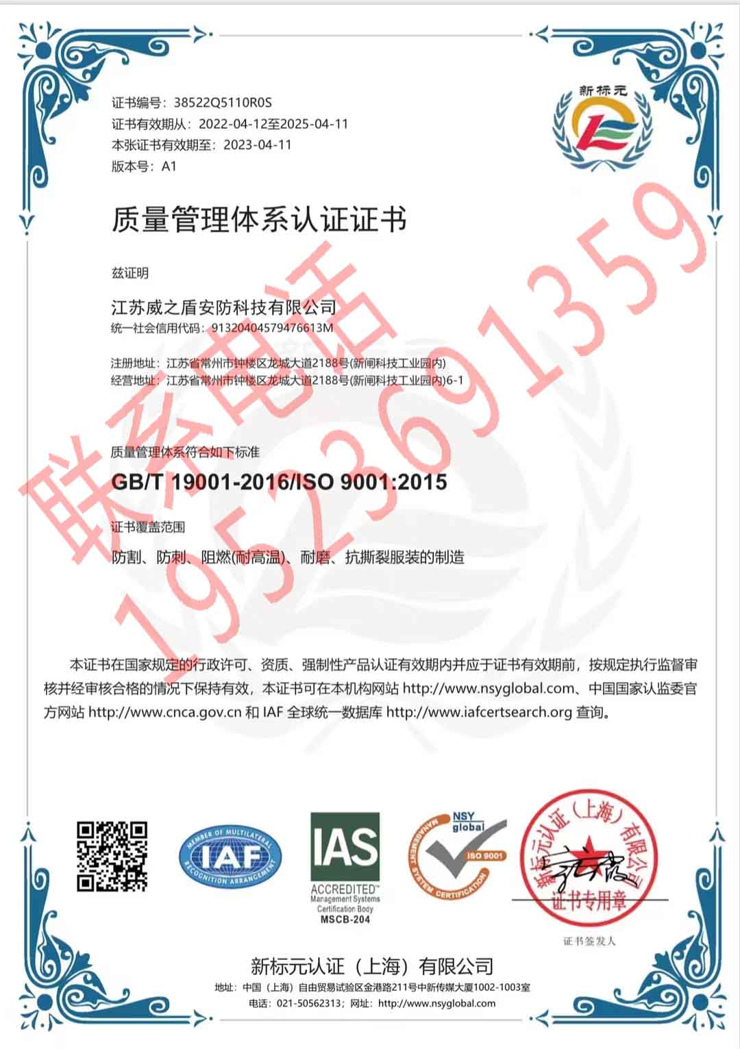 恭喜江蘇威之盾安防科技有限公司獲得ISO三體系認證證書