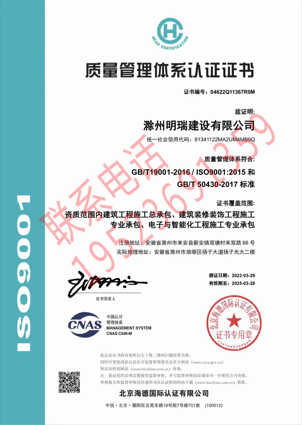 恭喜滁州明瑞建設有限公司獲得ISO三體系認證