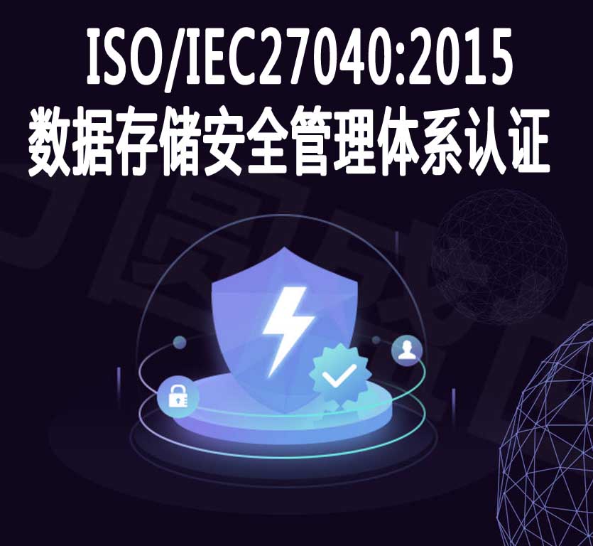 連云港數(shù)據(jù)存儲安全管理體系認(rèn)證