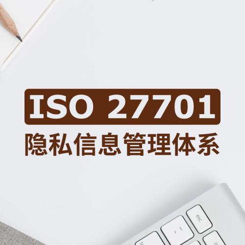 南昌隱私信息安全管理體系認(rèn)證