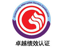 遼源卓越績效認證