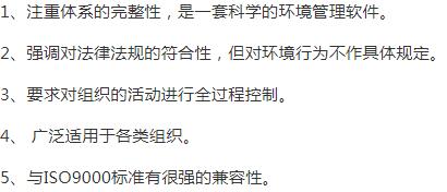 朝陽
ISO14000認(rèn)證特點